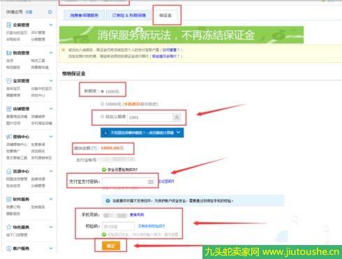 保證金是什么?淘寶開店交保證金好處